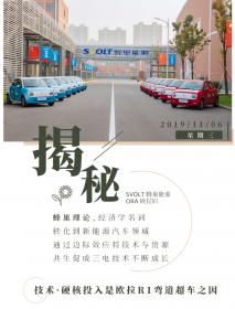 技术 | 为了更好未来 硬核投入是欧拉R1“弯道超车”的权杖之因