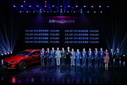 一汽马自达全新CX-4正式上市 14.88万元起售