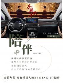 滚滚长流的奔腾年代 要有一辆懂男人的BEIJING-U7陪伴