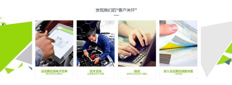 帮助法雷奥售后走出欧洲的彼得•马修斯 其实更注重中国市场