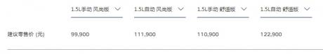 售价9.99万元-12.29万元 上汽大众朗逸启航上市