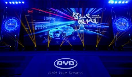 创新引领 驭鉴未来——双模技术闪耀2019比亚迪技术体验创享会