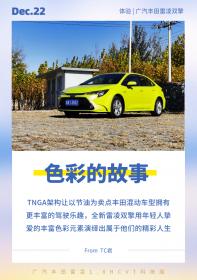 大幅提升操控/延续超低油耗 感受雷凌双擎带来的青春美好 | 试驾