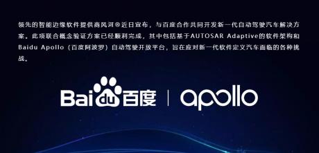 打造强强联合典范 风河联手百度打造自动驾驶平台