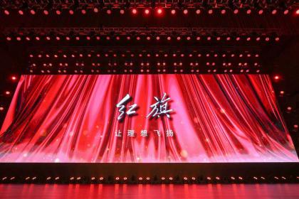 新红旗，创领新时代