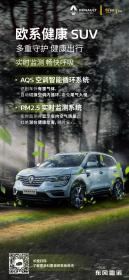同心同行关怀加码 东风雷诺致敬广大医护推出专属暖心政策