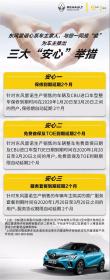 同心同行关怀加码 东风雷诺致敬广大医护推出专属暖心政策