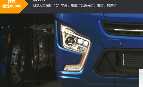 AMT+全车盘刹+按摩座椅 德龙X6000还有这些优势……