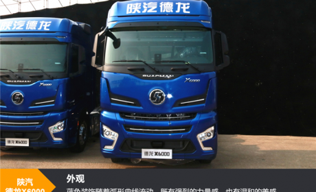 AMT+全车盘刹+按摩座椅 德龙X6000还有这些优势……