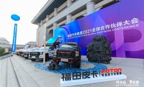 2025力争行业前二 比肩长城 福田皮卡未来5年准备怎么干？