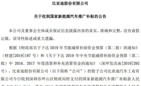 提升现金流 比亚迪收到34.58亿元国补