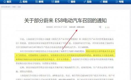 4803辆蔚来 ES8 召回的背后