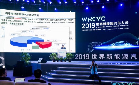 2019世界新能源汽车大会释放了哪些积极信号？