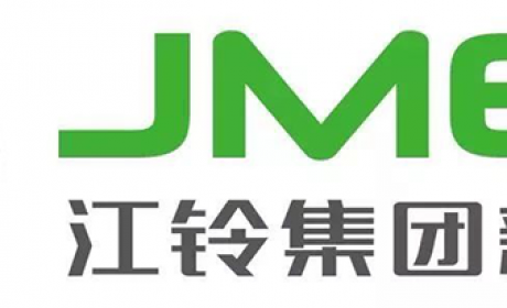 雷诺江铃携手造车 江铃集团新能源合资公司正式成立