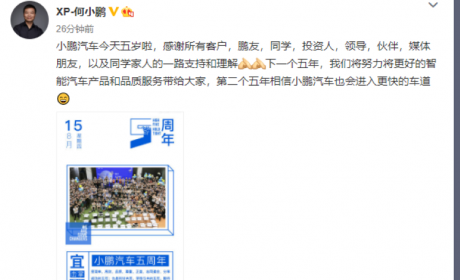 愿小鹏立的flag永不倒 写在小鹏五周年