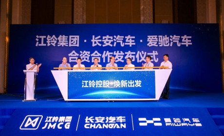 江铃集团-长安汽车-爱驰汽车合资合作 重构江铃控股