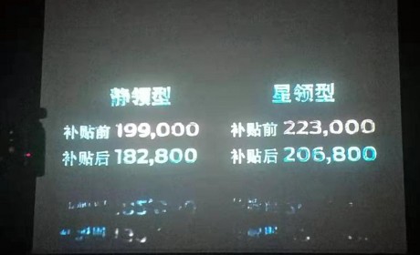 工况续航360 km 补贴后售价18.28万和20.68万元 福特领界EV正式上市