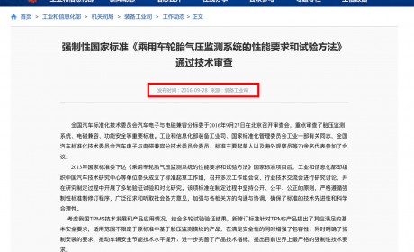 买车的要注意：自2020年1月1日起 乘用车将强制装胎压监测系统