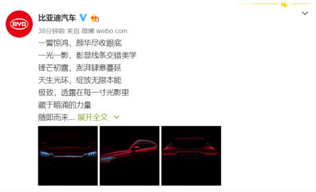 比亚迪宋Plus EV预告图放出！龙爪大灯+贯穿尾灯超炫酷！