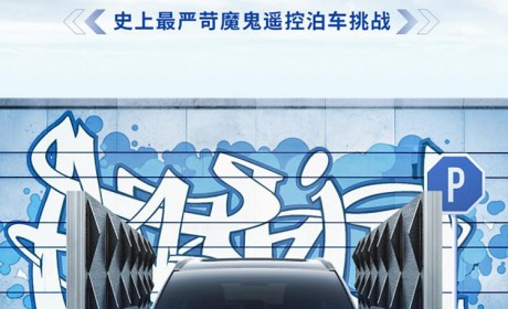 三大技术加持 埃安V大秀自动泊车功能