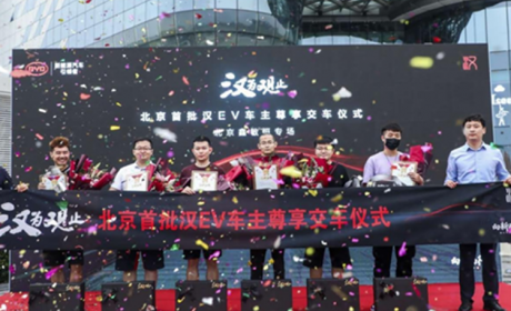 上市仅两周！比亚迪汉EV首批车辆在京交付