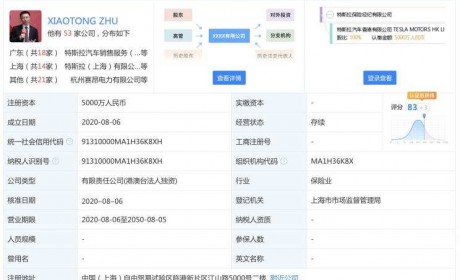注册资本5000万元 特斯拉在华成立保险经纪公司