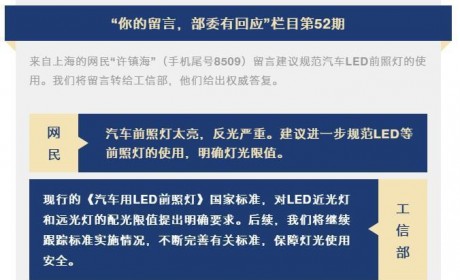 开车被其他车辆LED大灯「刺瞎狗眼」？工信部回应来了