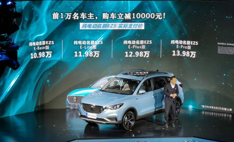 补贴后售价 10.98-13.98万元 综合续航 335 公里 名爵 EZS 上市
