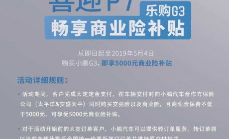 小鹏 G3 “限时优惠” 5000 元 快来看看！