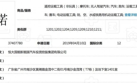 6 月投产？恒大新能源车或命名“索诺”