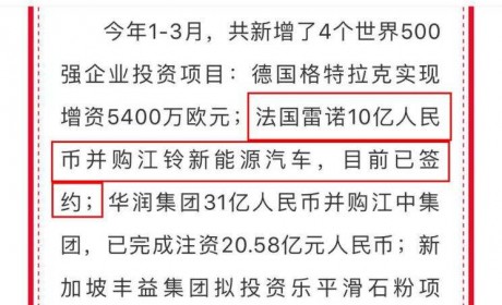 雷诺10亿入股江铃新能源？官方回应还在洽商中