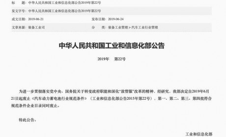 工信部取消新能源车动力电池“白名单”