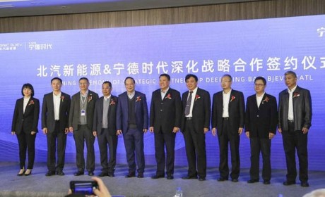 宁德时代与北汽新能源深化战略合作