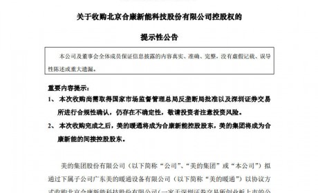 美的巨额收购合康新能 进军新能源汽车产业