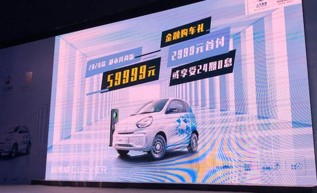 首付2999元 24期0利率还包上牌 上汽科莱威CLEVER北京区域上市