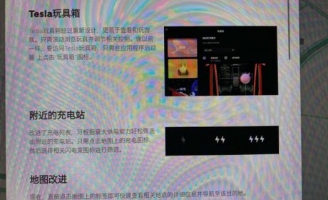 优化地图交互和玩具箱UI 特斯拉推送最新2020.16版车机系统