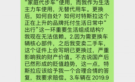 网友自曝《一根特斯拉韭菜的惊魂时刻》Model 3电机故障失速骤停