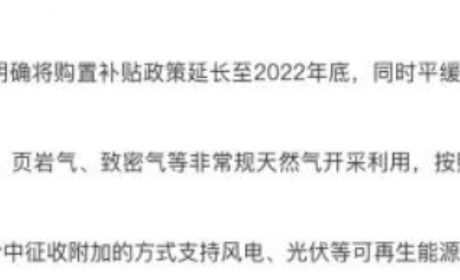 想买新能源车的有福了 免购置税政策延长至2022年底！