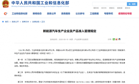 门槛降低！ 工信部修订新能源车准入规定