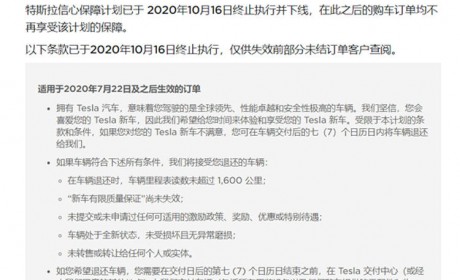 特斯拉取消交付7天内退车政策！信心保障计划正式下线