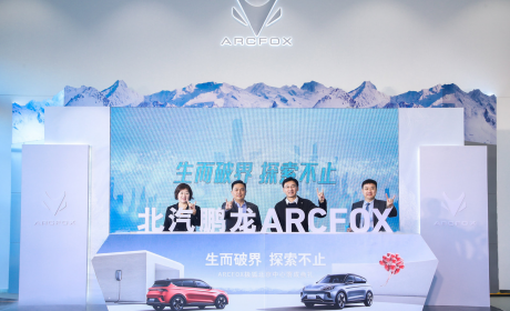 极狐品牌渠道布局2021年首战告捷 北京ARCFOX CENTRE正式落成