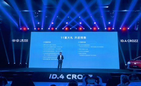 20万元最优解！一汽-大众ID.4 CROZZ凭的是什么？