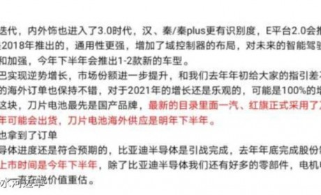 比亚迪刀片电池开始“对外输出”：率先搭载一汽红旗E-QM5