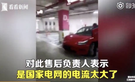 Model 3充电失常甩锅电流不稳 国网连夜声明：言论不实，保留追责权利