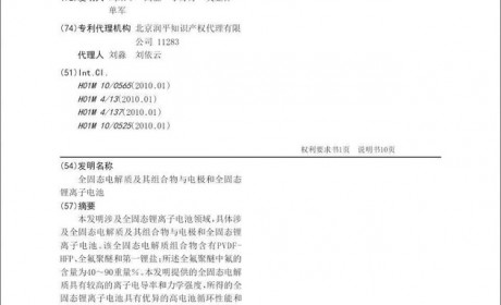 能量密度大增，或2022年装车！比亚迪固态电池专利曝光