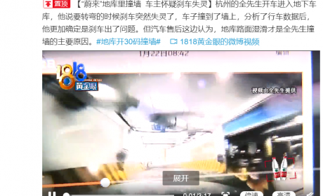 车主怒斥蔚来ES6刹车失灵，蔚来回应：地面湿滑