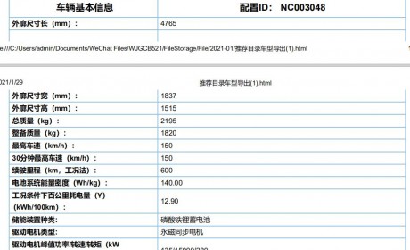 续航600公里/刀片电池 秦PLUS EV申报图曝光