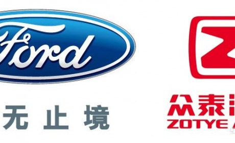 福特与众泰分手，合作开发新能源车项目终止