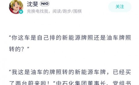 中石化加油站将能给蔚来换电？首座蔚来第二代换电站有望4月上线