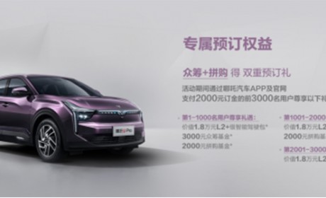 哪吒U Pro开启预售，综合续航610km，计划上海车展上市